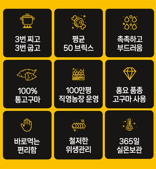 군고구마빠 핵심 9가지 특징