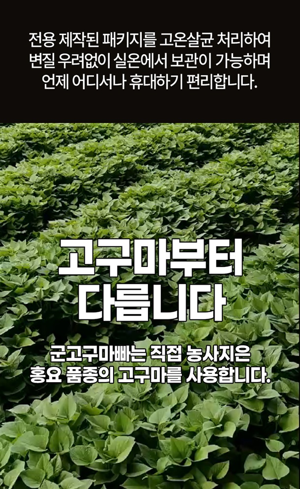 고구마 원물 차별화